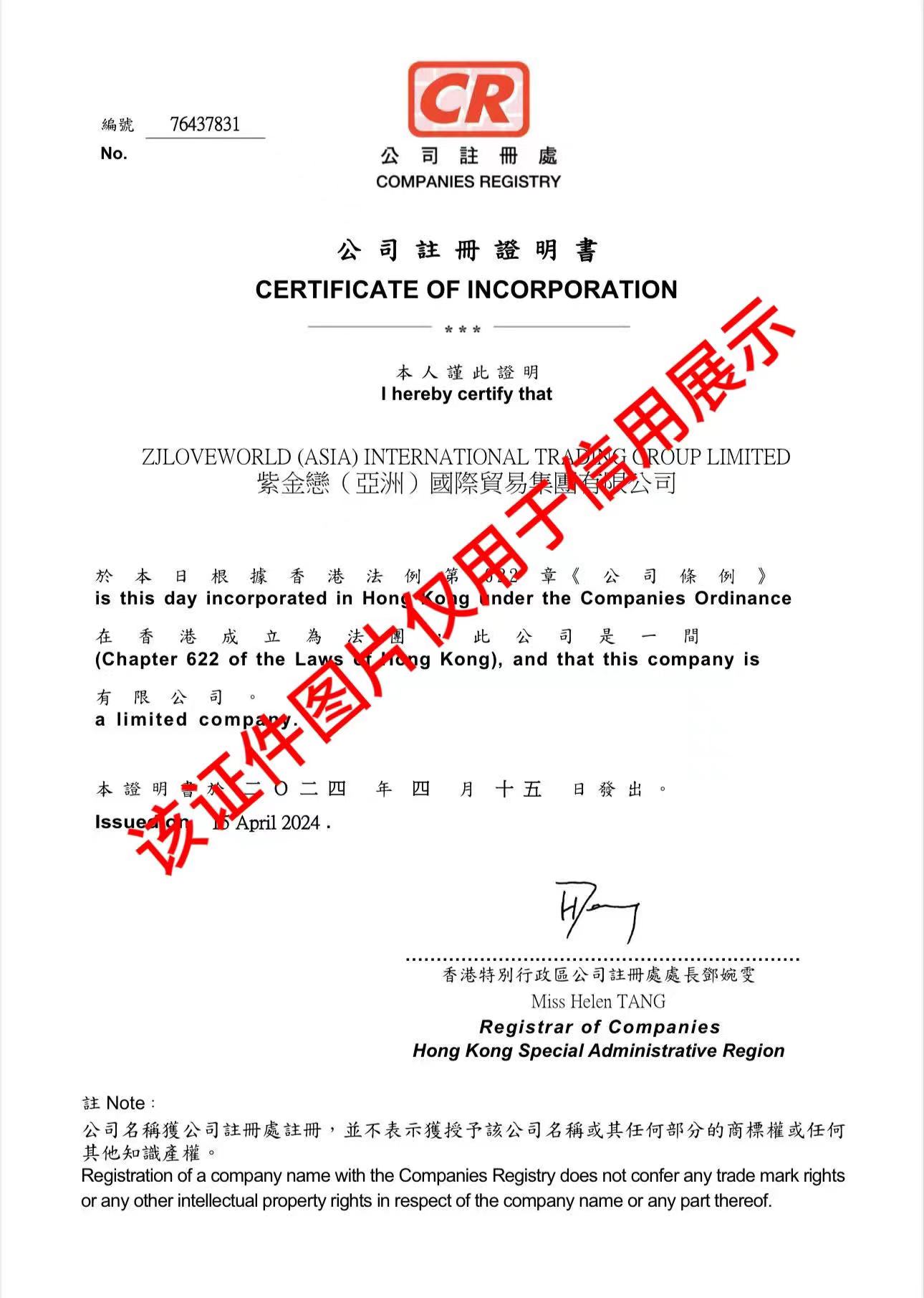 公司注册证书