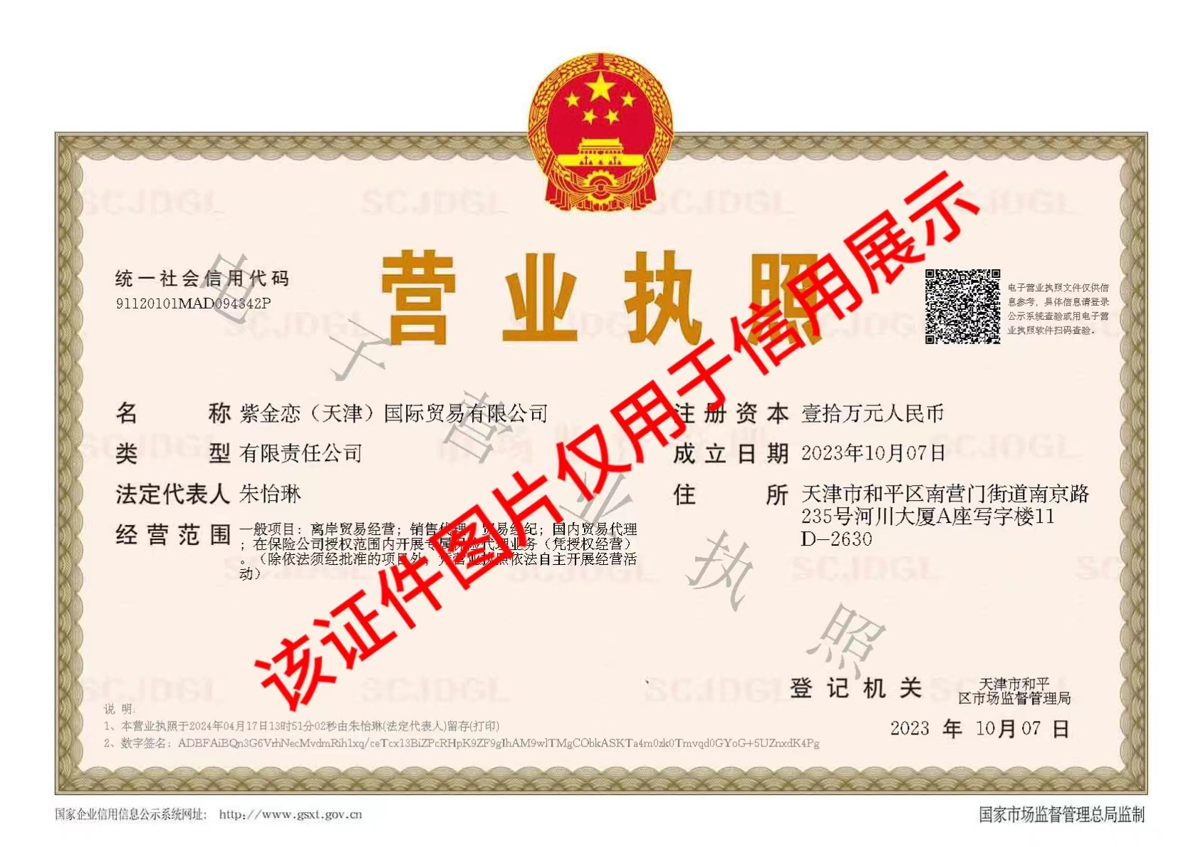 营业执照