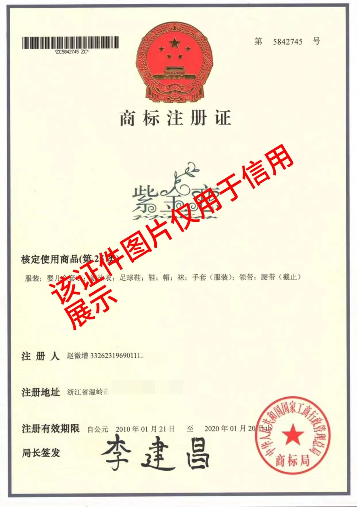商标注册证