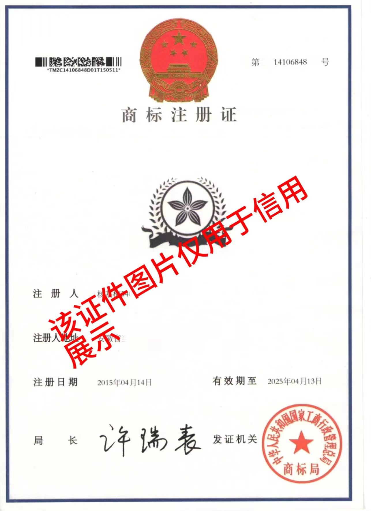 商标注册证