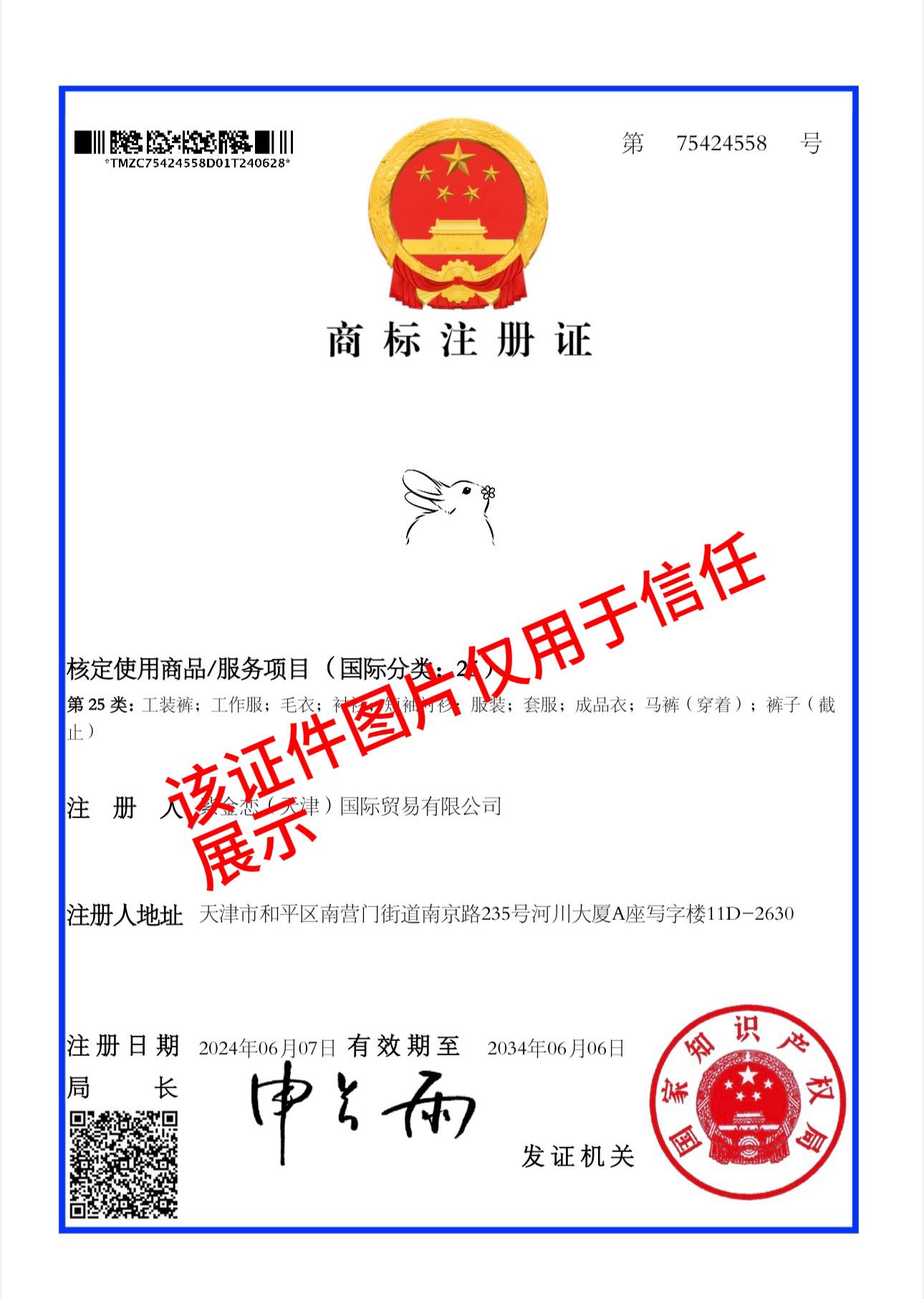商标注册证